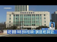 대전 월평동 아파트 분리수거장 화재… 담배 꽁초 버린 30대 입건