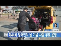 대전교통약자이동지원센터, 제44회 장애인의 날 기념 차량 무료 운행
