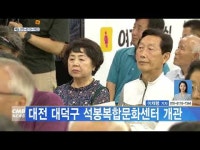 대전 대덕구 석봉복합문화센터 개관