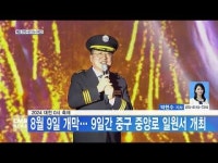 2024 대전 0시 축제 8월 9일 개막… 9일간 중구 중앙로 일원서 개최