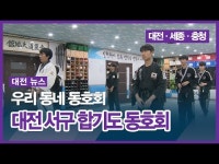 [우리동네동호회] 대전 서구 합기도 동호회