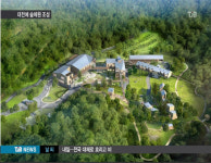 대전 숲체원 조성 가시화