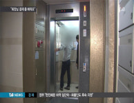 직원 월급 밀리고 승강기 중단? 이상한 아파트