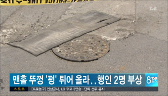 인천 맨홀 사고로 2명 사망…안전 수칙 미준수가 인재 유발