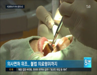 의사가 아니었다니…황당한 치과병원