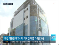 메가시티에서 근대문화예술특구 조성까지..원도심 기폭제 기대