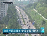 대전교도소 이전부지 이르면 9월 결정