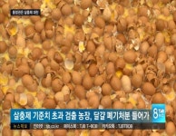 알프스클린방제 | 충청권은 살충제 대란!