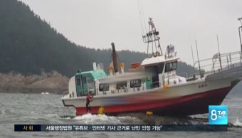 보령시 오천면 해상서 낚시 어선 좌초...14명 구조