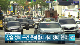 대전 상습정체 큰마을네거리 정비