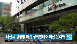 대전시 월평동 마권 장외발매소 이전 본격화