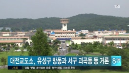대전교도소, 유성구 방동과 서구 괴곡동 등 거론