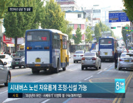 상생과 협력으로 시민 교통 편의 우선한다