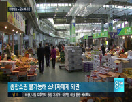 제기능 못하는 노은도매시장..손님 발길 뚝