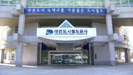 대전도시철도공사 13년 연속 무분규 입단협 타결