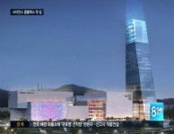 사이언스 콤플렉스 첫 삽