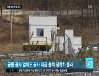 국방과학연구소 제5시험장(수압램 시험장비) | 국방연구소 시험장 공사 의문 투성이...