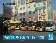 주상복합 터미널 허용되나?