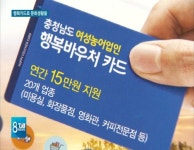 15만원 행복바우처 카드로 여가 즐기자