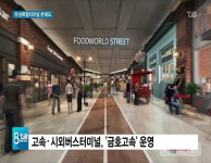 유성복합터미널 본계약, 오피스텔 중심