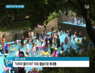 너도 나도 시원한 곳으로! 물놀이장, 계곡 북새통