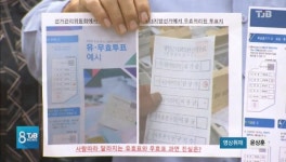 [리포트] '당선→ 무효→당선' 1표차 청양군의원 또 바뀐 운명