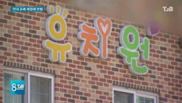 [리포트] 올해부터 처음학교로 의무화... 시기상조