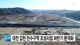 대전 갑천 친수구역 조성사업 하반기 본격화