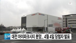 대전 아이파크시티 분양 시작..4월 4일 당첨자 발표