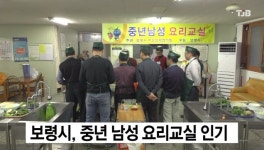 중년 남성 요리교실 선풍적 인기