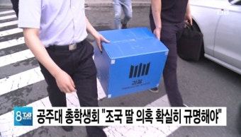 공주대 총학생회 