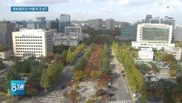 [리포트] 대전 센트럴파크.. 이렇게 꾸밉니다