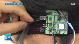 [리포트]웨어러블 센서의 진화.. 잘려도 30초만에 다시 붙는다