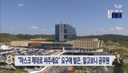 마스크 제대로 써주세요 요구에 발끈, 알고보니 공무원