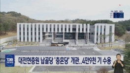 대전현충원 납골당 충혼당 개관..4만9천 기 수용