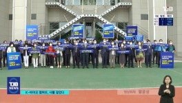 [리포트]대전시가 제안한 K-바이오 랩허브 유치, 사활을 걸다