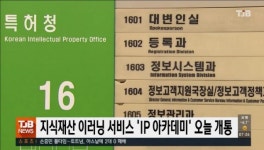 지식재산 이러닝 서비스 IP 아카데미 오늘(16) 개통