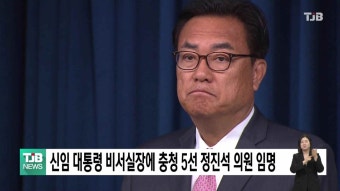 정진석 대통령 비서실장, 국정감사서 민생에 충분히 스며들지 못해 아프다 발언