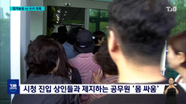(R)이틀째 점거농성..중앙로 지하상가 갈등 격화
