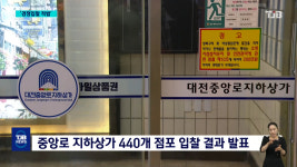 (R)중앙로 지하상가 경쟁입찰 적법..후폭풍 우려 여전