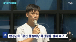(R)갑천 둔치에 야외 물놀이장..홍수 위험 반발