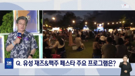 [현장중계] (R) 유성 재즈&맥주페스타 현장 중계