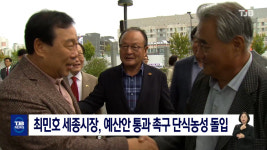 최민호 세종시장, 예산안 통과 촉구 단식농성 돌입