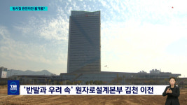(R)원설본부는 떠나는데..방사청 대전 이전은 지지부진