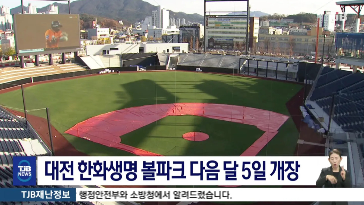 대전 한화생명 볼파크, 새 홈구장 홈 개막전 준비 완료!