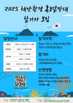 천안시,광복 80주년 기념 독도·울릉도 탐방 청소년대원 모집