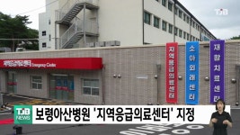 보령아산병원 ‘지역응급의료센터’지정