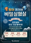 과학 호기심 쑥쑥…중앙과학관 여름방학 실험교실 운영