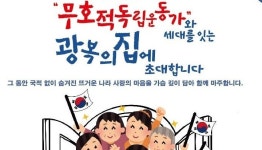 천안시,광복 80주년 천안 입적 독립운동가 기획전 개최