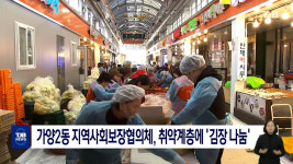 가양2동 지역사회보장협의체, 취약계층에 김장 나눔